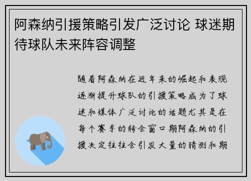 阿森纳引援策略引发广泛讨论 球迷期待球队未来阵容调整