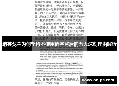 纳英戈兰为何坚持不使用请字背后的五大深刻理由解析 纳英戈兰为何坚持不使用请字背后的五大深刻理由解析