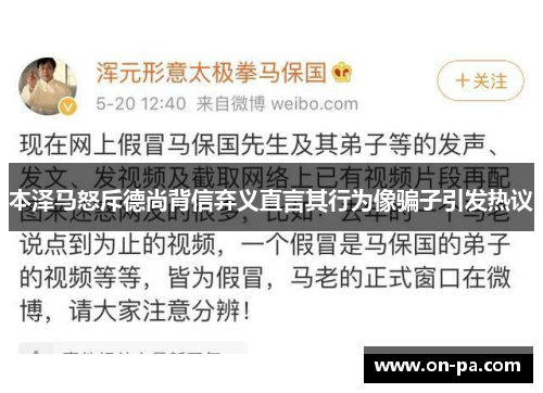 本泽马怒斥德尚背信弃义直言其行为像骗子引发热议