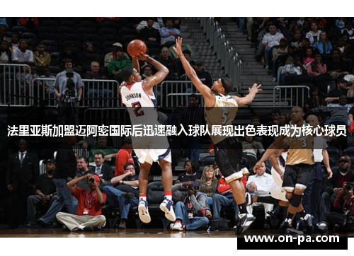 法里亚斯加盟迈阿密国际后迅速融入球队展现出色表现成为核心球员 法里亚斯加盟迈阿密国际后迅速融入球队展现出色表现成为核心球员