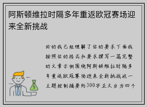 阿斯顿维拉时隔多年重返欧冠赛场迎来全新挑战 阿斯顿维拉时隔多年重返欧冠赛场迎来全新挑战