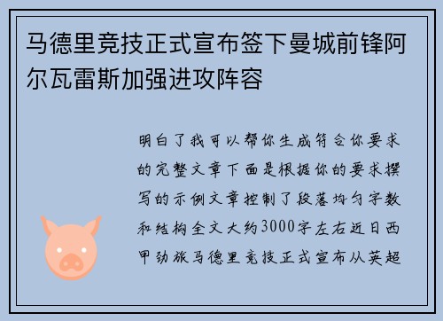马德里竞技正式宣布签下曼城前锋阿尔瓦雷斯加强进攻阵容