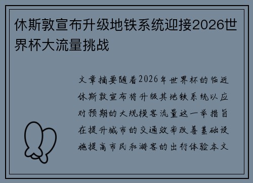 休斯敦宣布升级地铁系统迎接2026世界杯大流量挑战 休斯敦宣布升级地铁系统迎接2026世界杯大流量挑战