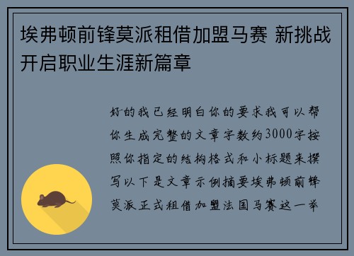 埃弗顿前锋莫派租借加盟马赛 新挑战开启职业生涯新篇章 埃弗顿前锋莫派租借加盟马赛 新挑战开启职业生涯新篇章