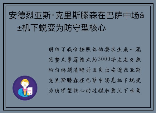 安德烈亚斯·克里斯滕森在巴萨中场危机下蜕变为防守型核心 安德烈亚斯·克里斯滕森在巴萨中场危机下蜕变为防守型核心