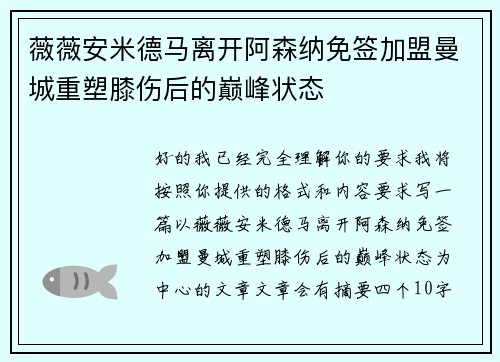 薇薇安米德马离开阿森纳免签加盟曼城重塑膝伤后的巅峰状态 薇薇安米德马离开阿森纳免签加盟曼城重塑膝伤后的巅峰状态